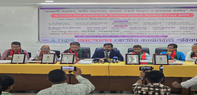 বাণিজ্যিক ভাবে বন্যপ্রাণী প্রদর্শন সম্পূর্ণ নিষিদ্ধ করতে হবে-সবুজ আন্দোলন