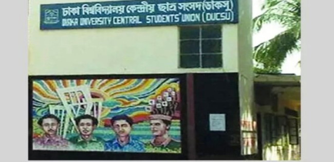 আজ ডাকসু নির্বাচন