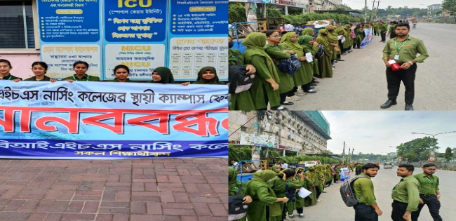 স্থায়ী ক্যাম্পাস ফেরতের দাবিতে বিআইএইচএস নার্সিং কলেজের শিক্ষার্থীদের মানববন্ধন