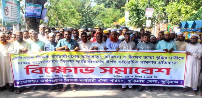 ঢাকায় আন্দোলনরত শিক্ষক-কর্মচারীদের ওপর হামলার প্রতিবাদে কুড়িগ্রামে বিক্ষোভ সমাবেশ
