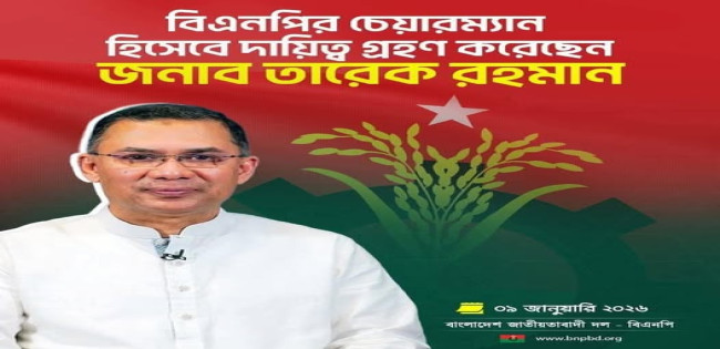 বিএনপি’র' চেয়ারম্যান হলেন তারেক রহমান