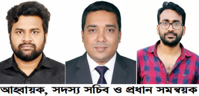 বাংলাদেশ জাতীয়তাবাদী মুক্তিযুদ্ধের প্রজন্ম কুষ্টিয়া জেলা নির্বাচন পরিচালনা কমিটি অনুমোদন