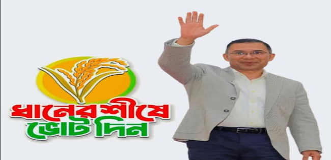 তারেক রহমান  ময়মনসিংহের পথে