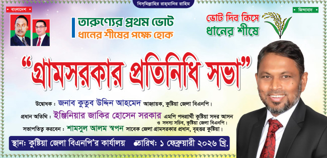 ইঞ্জি: জাকির হোসেন সরকার  আজ  ১লা ফেব্রুয়ারী গ্রামসরকার প্রধানদের সাথে মত বিনিময় করবেন