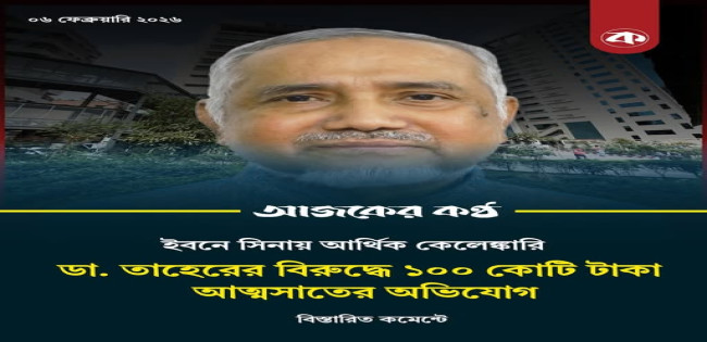 যাদের সারা গায়ে দাদ সেই ভন্ডরা বেঁচে দাদের মলম ?