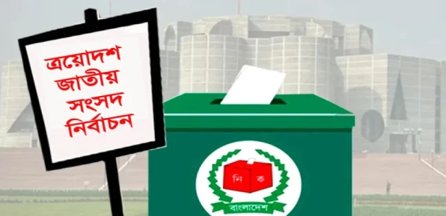 শেষ হলো  ভোট উৎসব।