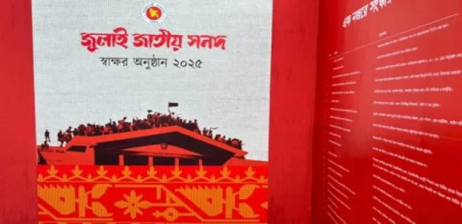এনসিপি অবশেষে জুলাই সনদে স্বাক্ষর করল