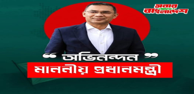 বাংলাদেশ জাতীয়তাবাদী সাংবাদিক সংস্থা’র অভিনন্দন