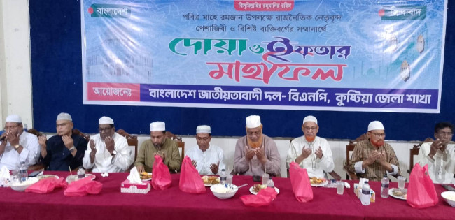 কুষ্টিয়ায় রাজনৈতিক ও সামাজিক নেতৃবৃন্দের সম্মানে বিএনপির ইফতার ও দোয়া মাহফিল