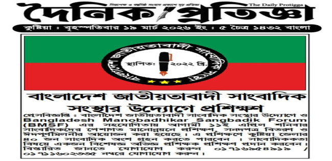 বাংলাদেশ জাতীয়তাবাদী সাংবাদিক সংস্থার উদ্যোগে প্রশিক্ষণ