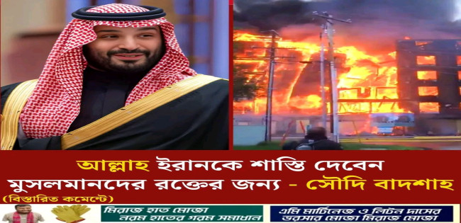 আল্লাহ তোদের মত মুনাফেকদের ধ্বংশ করবে ইনশা্ল্লাহ