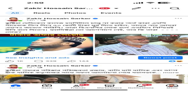জননেতা জাকির হোসেন সরকারের ফেসবুক স্ট্যাটাচ : কুষ্টিয়ায় তোলপাড়