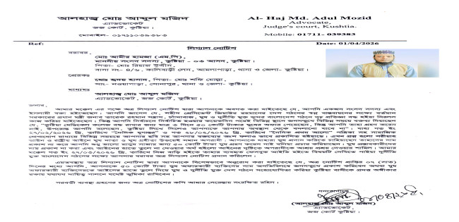 ৫০ কোটি টাকার ঘুষ অফার : এমপি আমির হামজার বিরুদ্ধে লিগ্যাল নোটীশ