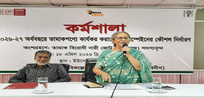 ২০২৬-২৭ অর্থবছরে তামাকপণ্যের কার্যকর করারোপের দাবি  তাবিনাজের নারী নেত্রীবৃন্দের