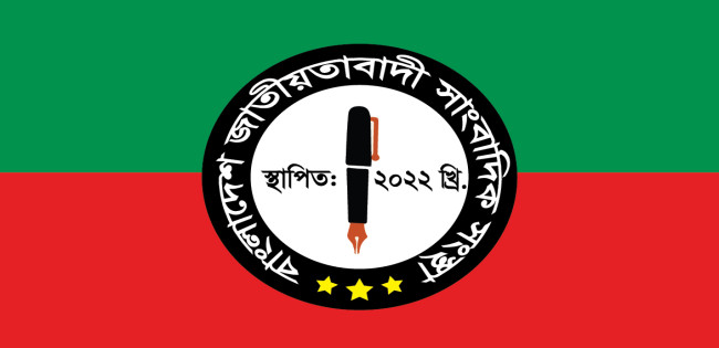 বাংলাদেশ জাতীয়তাবাদী সাংবাদিক সংস্থা’র উপজেলা আহ্বায়ক কমিটি গঠন প্রসঙ্গে ।