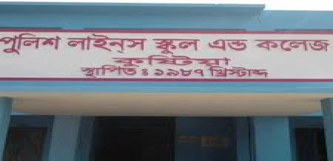 কুষ্টিয়া পুলিশ লাইনস স্কুল অ্যান্ড কলেজের শিক্ষক  অনুপস্থিত থেকেও নিয়মিত বেতন ভাতা তোলেন !
