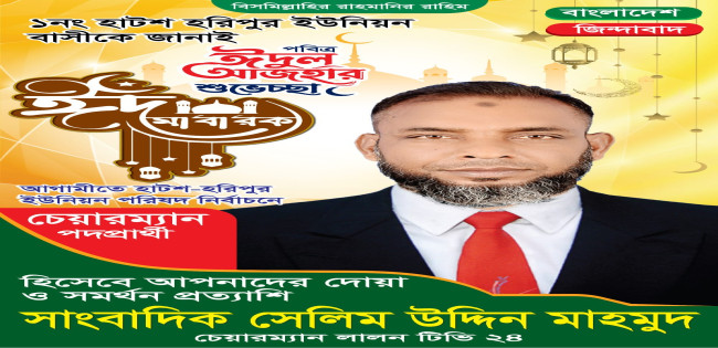 সেলিম উদ্দিন মাহমুদের অবস্থান এক নম্বরে