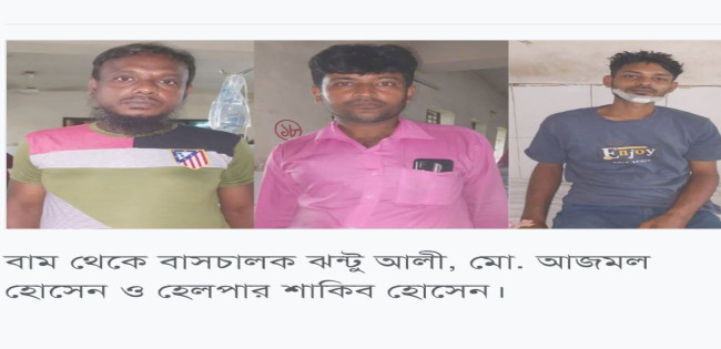 পদ্মায় বাসডুবি: চালক, সুপারভাইজার ও হেলপার গ্রেপ্তার