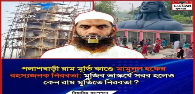 অন্যায় দেখেও যারা প্রতিবাদ করেনা, তারা বোবা শয়তান
