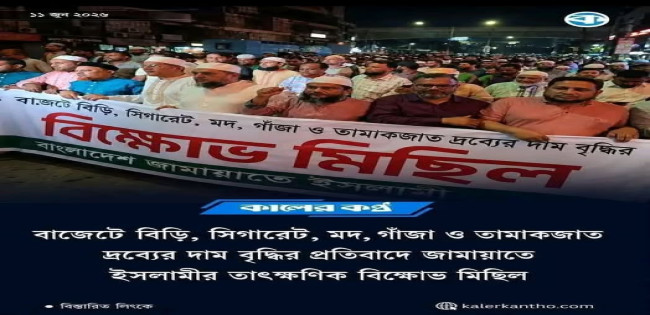 ভাইদেরকে তামাক পাতার “চা” খাওয়ায়ে দিন