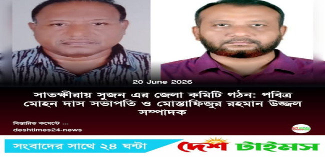 পবিত্র মোহন দাস সভাপতি ও মোস্তাফিজুর রহমান উজ্জল সম্পাদক