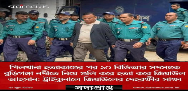 পিলখানার সেই কালো অধ্যায়ের আরেকটি ভয়াবহ বর্ণনা!