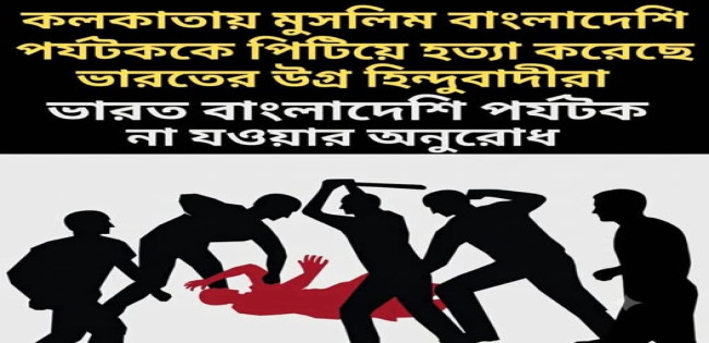 ভারতে যাব না ইলিশ পাঠাবো না এই হোক আমাদের অঙ্গিকার