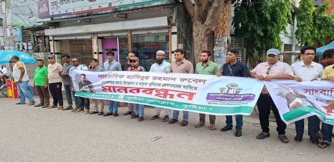 সাংবাদিক  রুবেল হত্যায় জড়িতদের গ্রেফতার ও বিচার দাবি