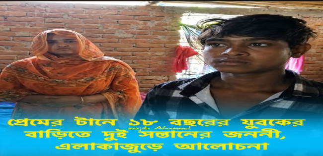 প্রেমের টানে পাবনা থেকে
