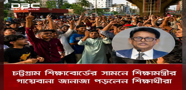 শিক্ষামন্ত্রীর প্রতিকী জানা্জা পড়ালেন শিক্ষার্থীরা