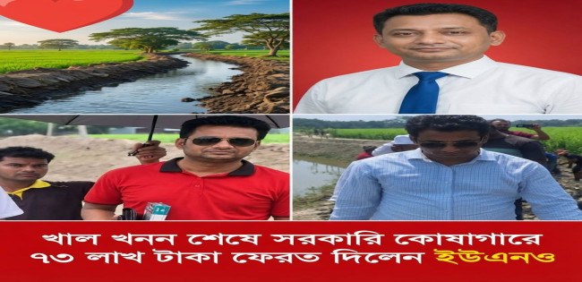 ইউএনও ফেরত দিলেন ৭৩ লাখ ৩৬ হাজার ৩৬৫ টাকা : সততার পুরষ্কার পাবেন কি ?
