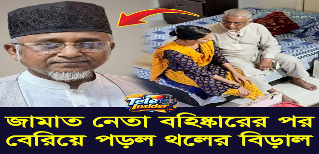 মেয়েটাকে ভোগ করার জন্যই হোটেলে নিয়ে যায় এমপি