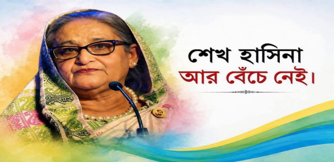 শেখ হাসিনা বেঁচে নেই  :  সাংবাদিক ইলিয়াসের ওপেন চ্যালেঞ্জ!